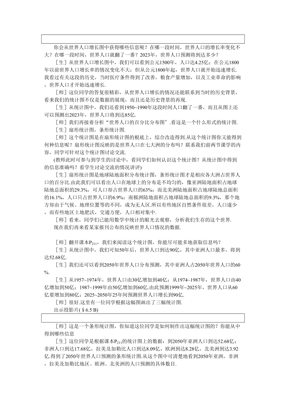 2023年七级数学上册53统计图的选择教案沪科版.docx_第2页