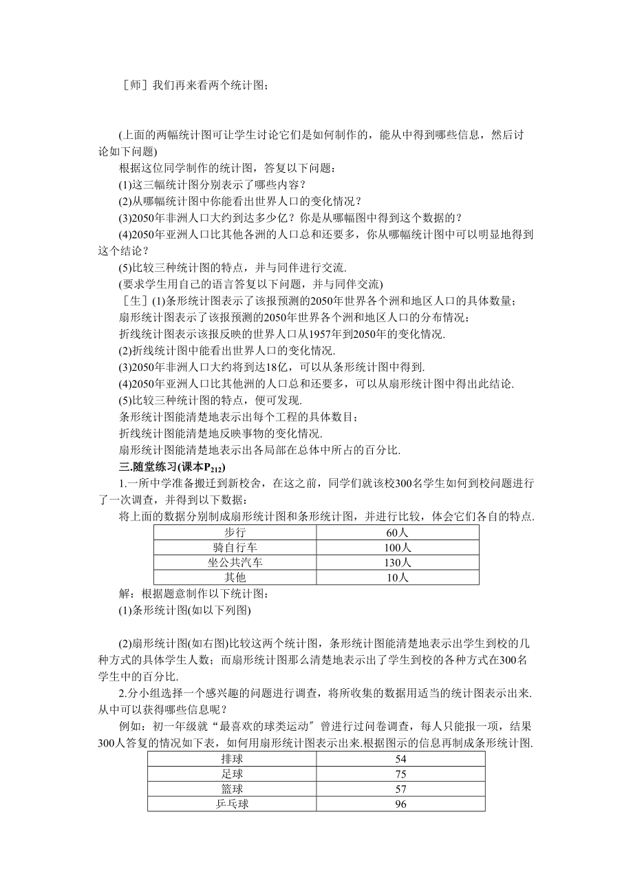 2023年七级数学上册53统计图的选择教案沪科版.docx_第3页