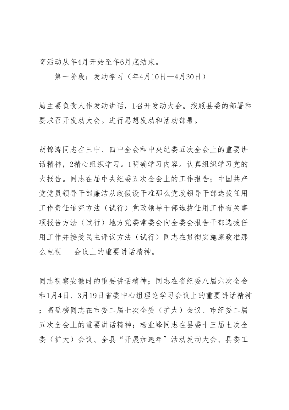 2023年科技局廉政法规学习工作方案.doc_第2页