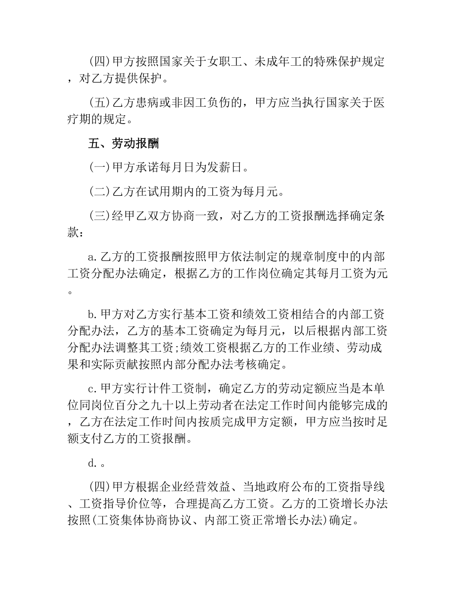 江苏省劳动合同书范本.docx_第3页