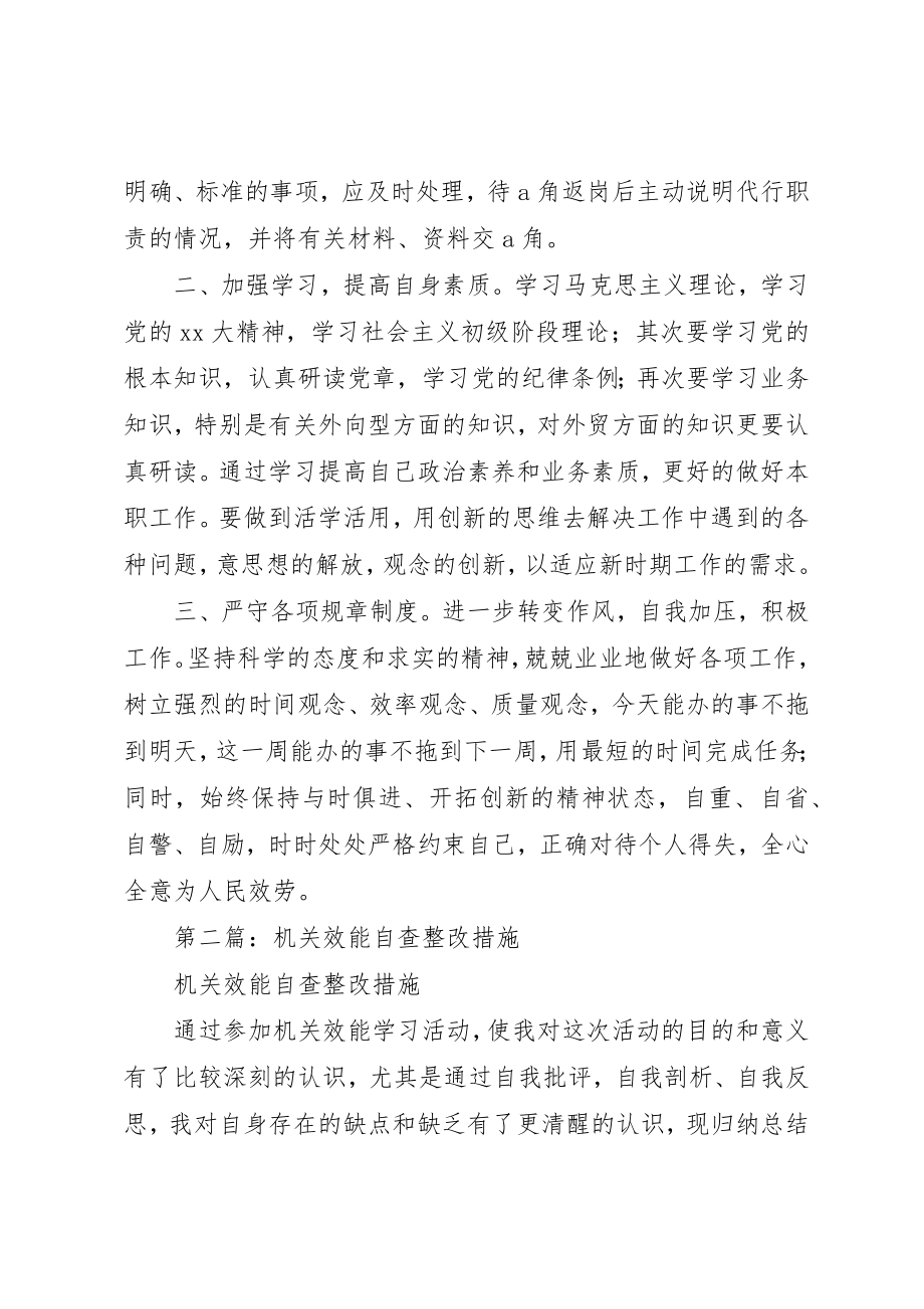 2023年xx机关效能建设自查报告与整改措施新编.docx_第2页