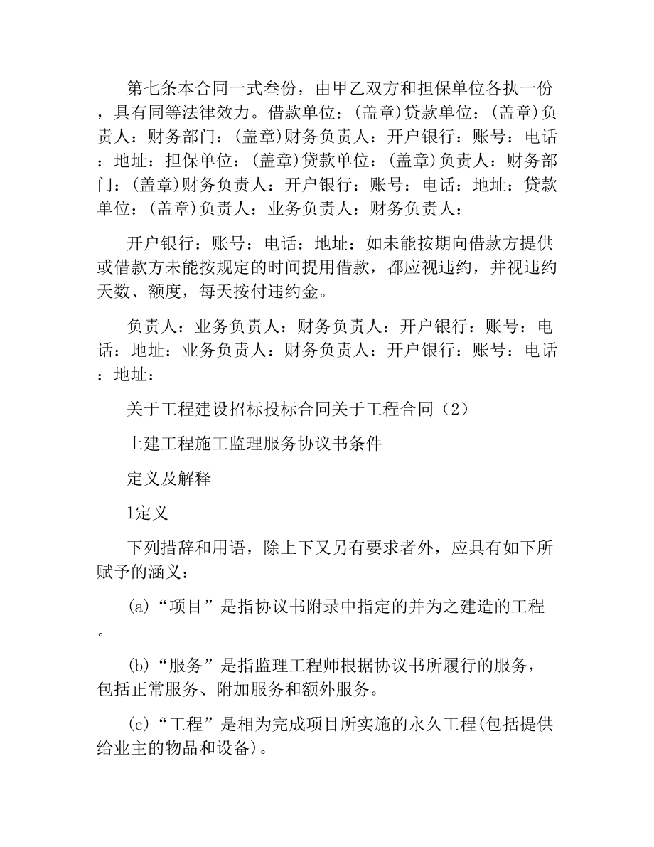 关于工程合同3篇.docx_第2页