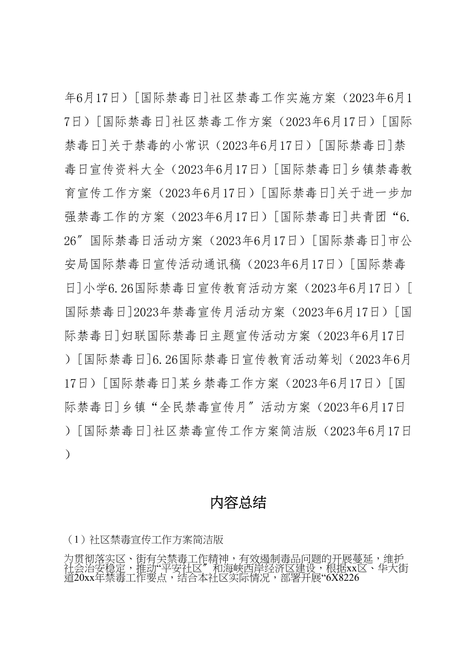 2023年社区禁毒宣传工作方案简洁版.doc_第2页