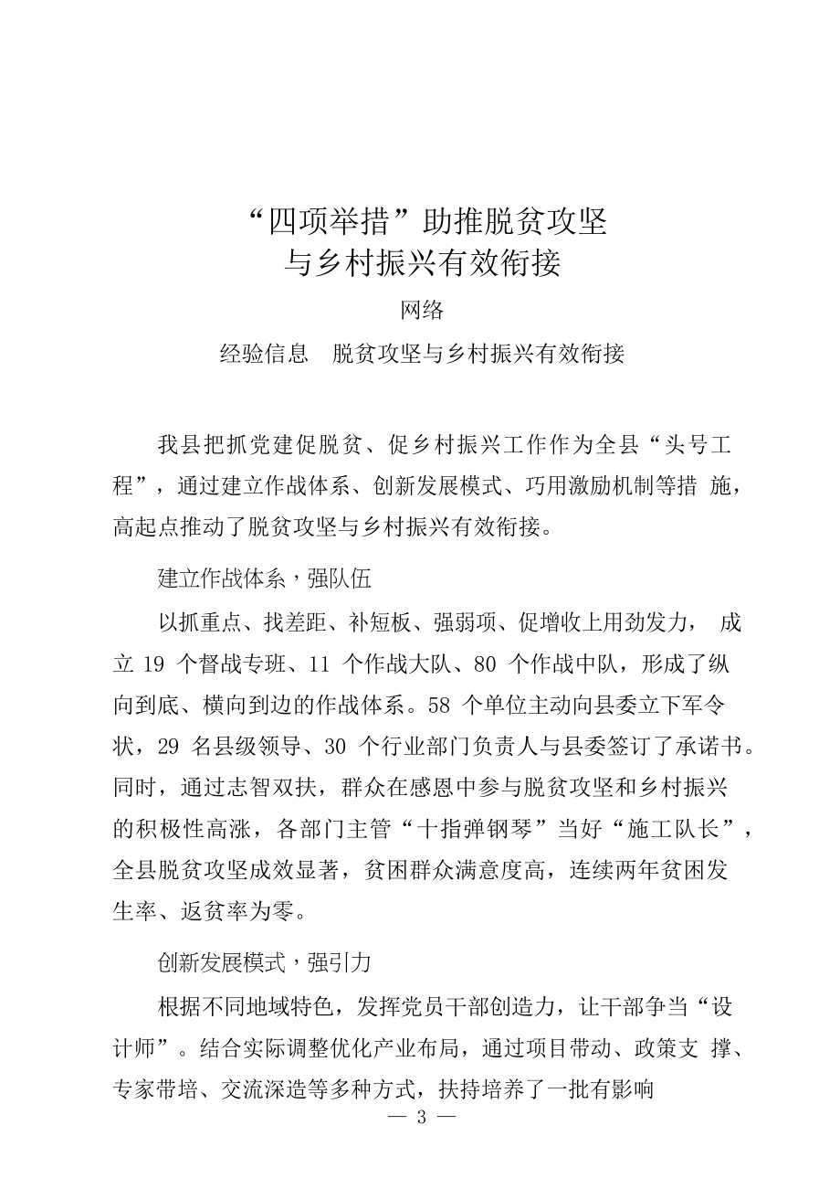 （22篇）脱贫攻坚与乡村振兴有效衔接经验信息、调研报告、理论文章、工作方案等全套资料.docx_第3页