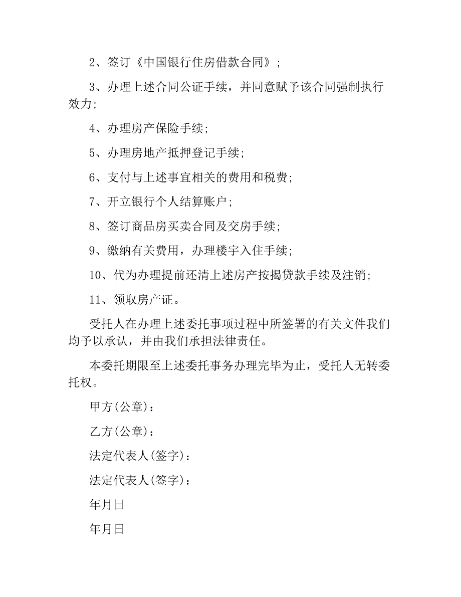 购房合同委托书.docx_第2页