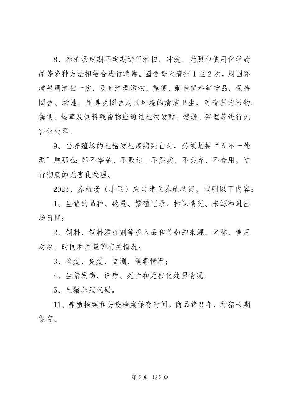 2023年XX区规模化养殖场污染综合治理情况调研报告5篇新编.docx_第2页