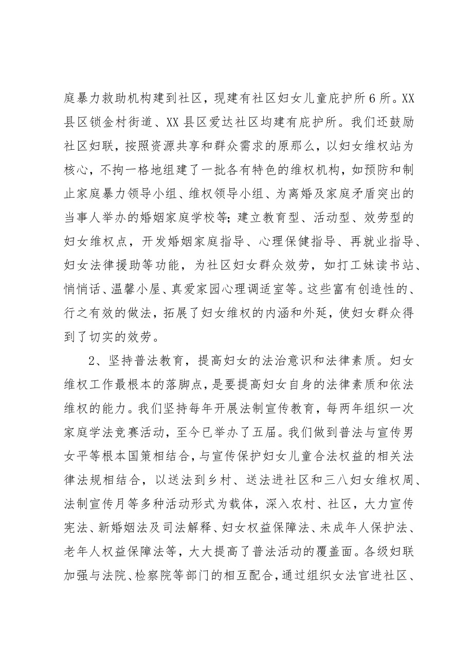 2023年xx妇女维权问题调研报告新编.docx_第2页