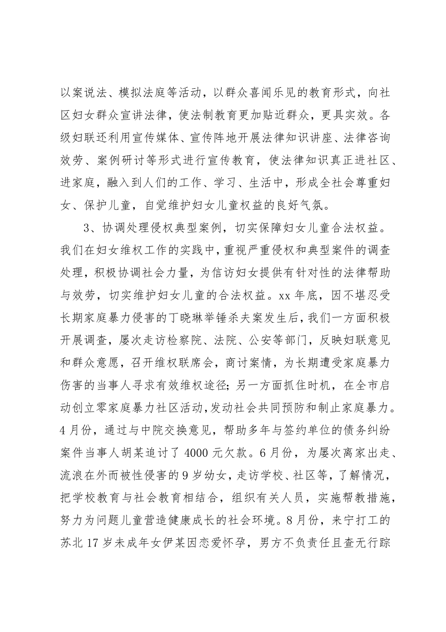 2023年xx妇女维权问题调研报告新编.docx_第3页