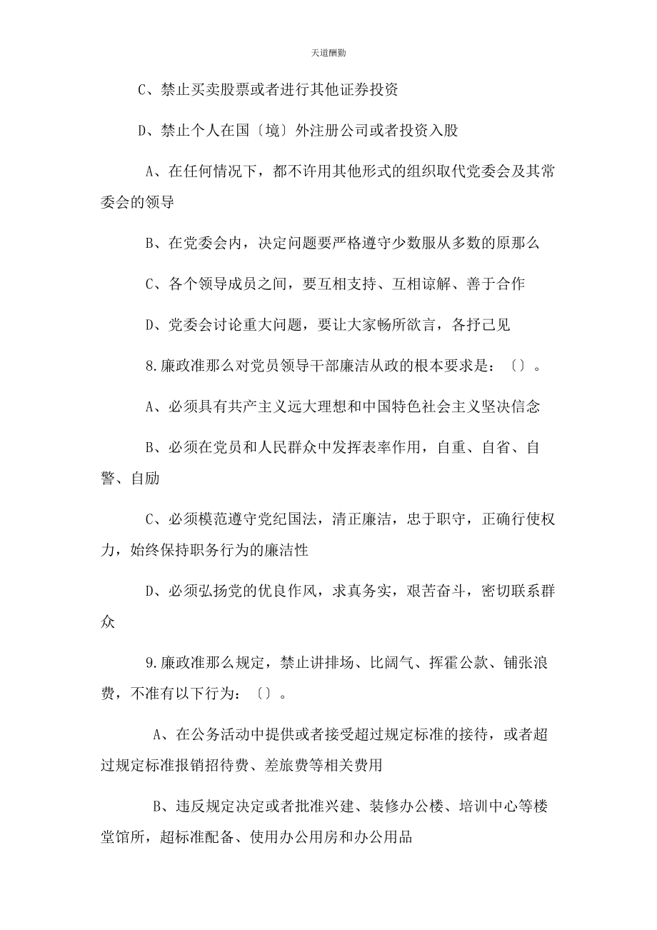 2023年党内法规制度知识测试试卷教材.docx_第3页