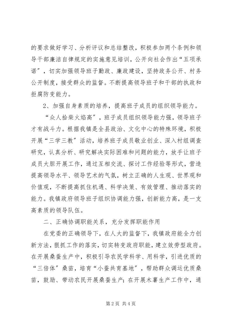 2023年XX镇人民政府班子述职报告新编.docx_第2页