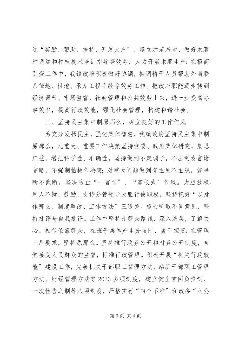 2023年XX镇人民政府班子述职报告新编.docx_第3页