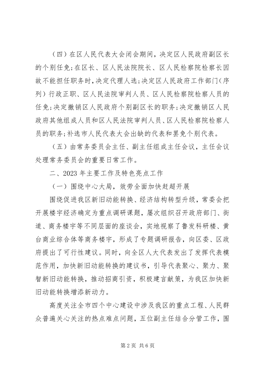 2023年XX区人大常委会党风政风行风工作情况报告新编.docx_第2页