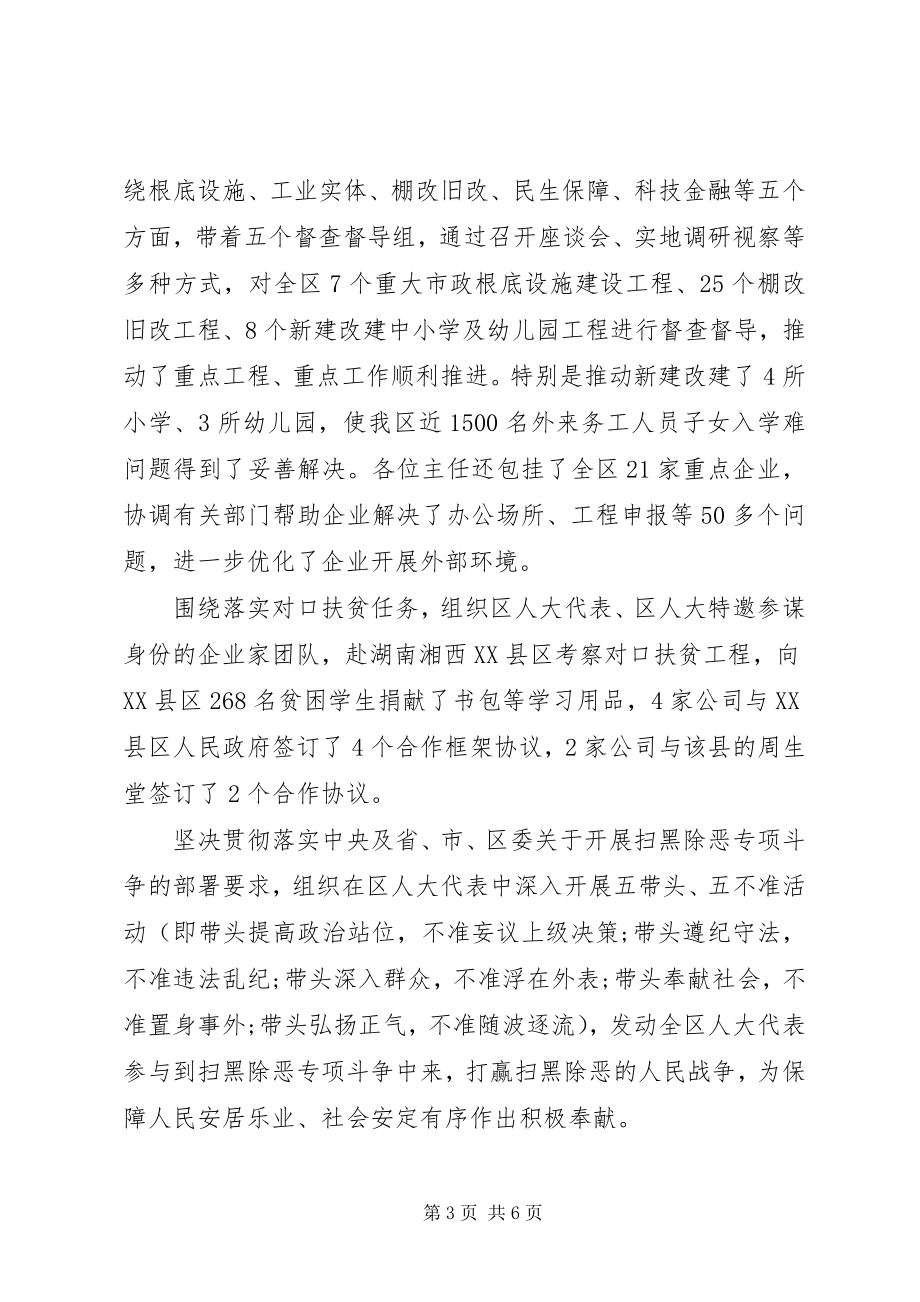 2023年XX区人大常委会党风政风行风工作情况报告新编.docx_第3页