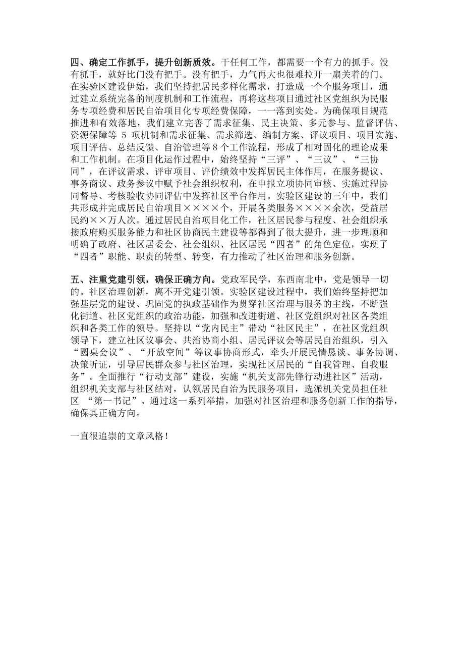 2023年“全国社区治理和服务创新实验区”建设工作经验交流.doc_第2页