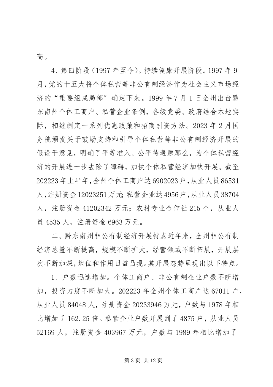 2023年XX县区非公有制经济发展的调研报告.docx_第3页