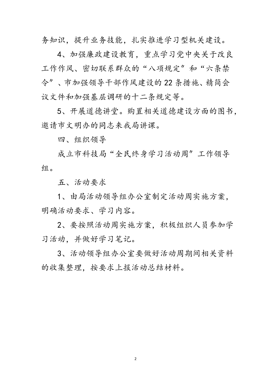 2023年科技局全民终身学习工作方案范文.doc_第2页