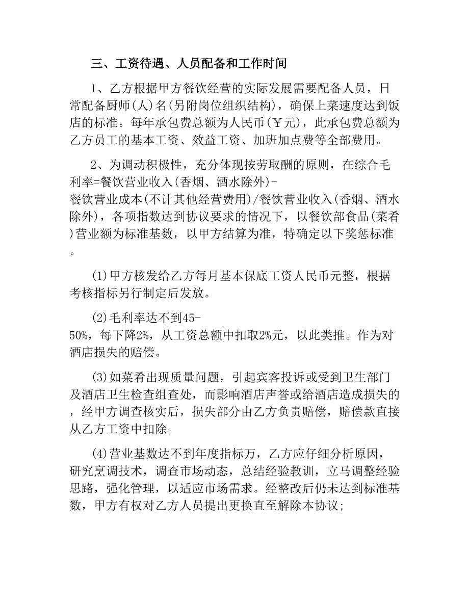 酒店厨房承包合同书.docx_第2页