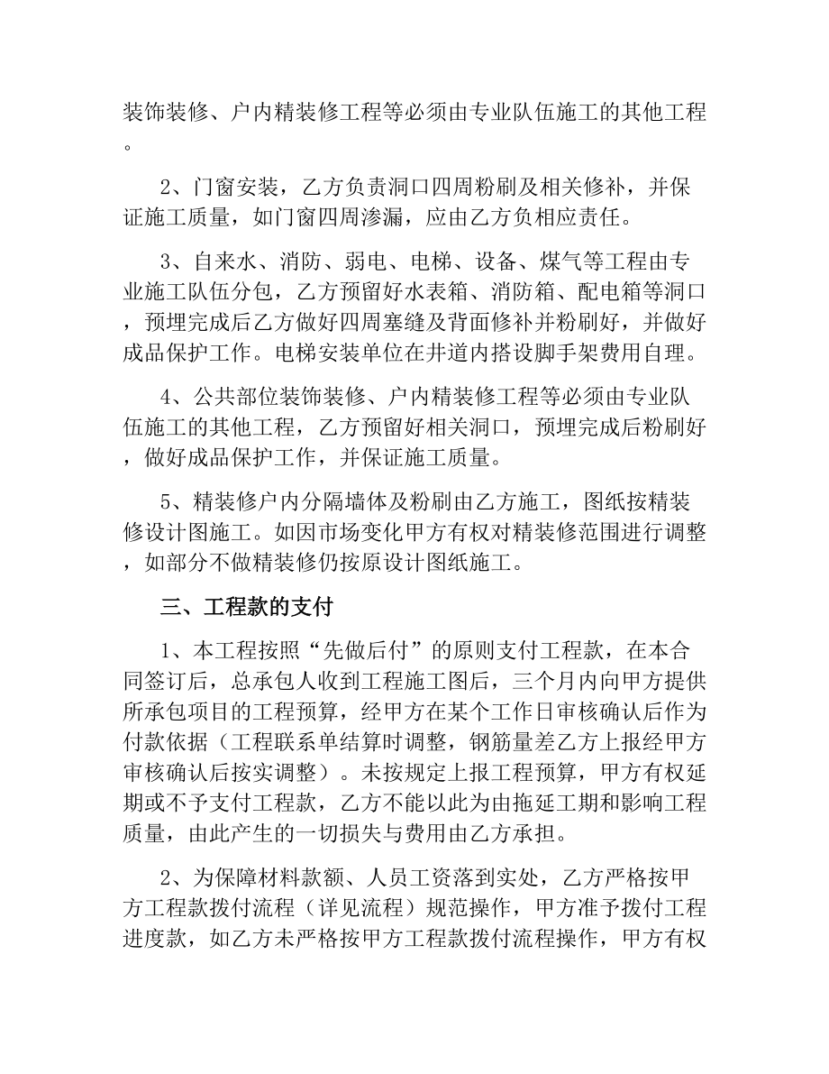 建筑安装施工合同.docx_第2页