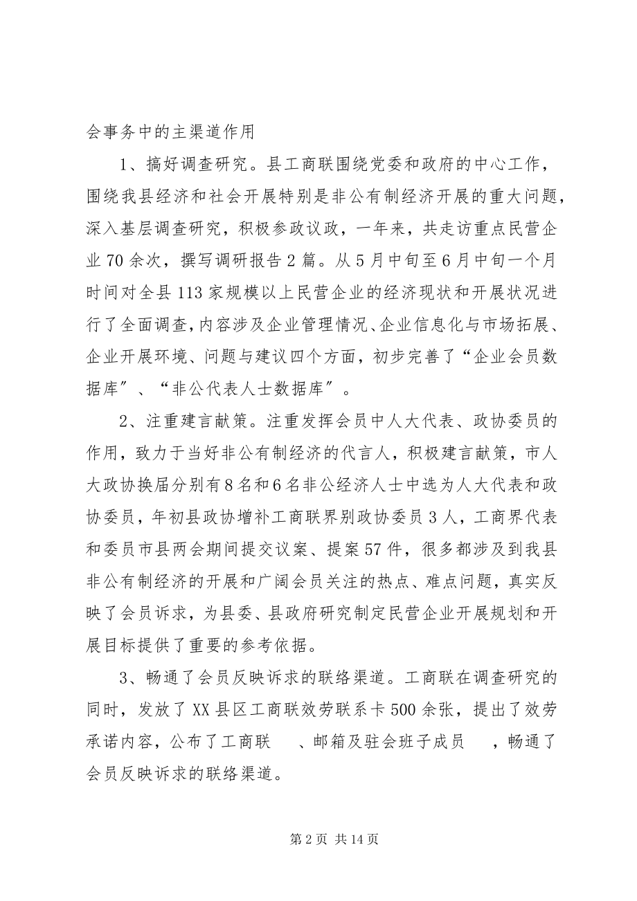 2023年XX省工商联十届四次执委会议工作报告.docx_第2页