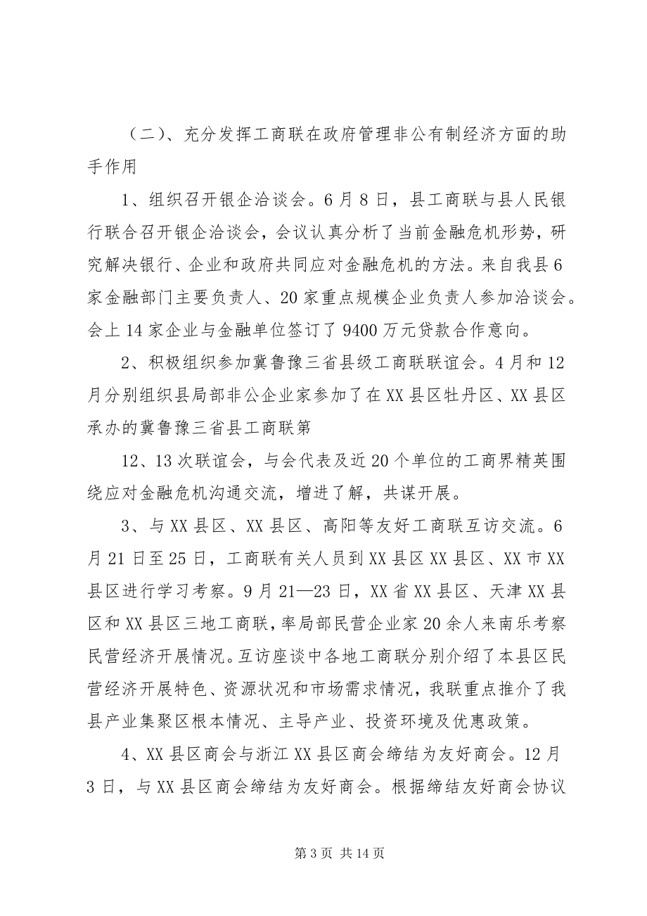 2023年XX省工商联十届四次执委会议工作报告.docx_第3页