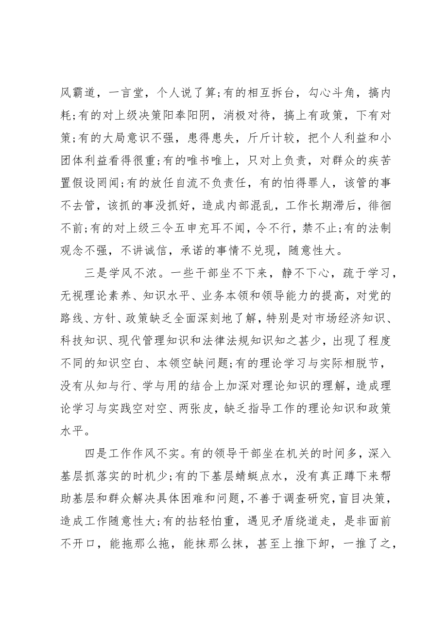 2023年xx乡镇领导干部作风建设调研报告新编.docx_第2页