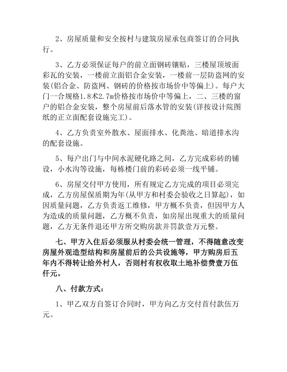 委托建房售房合同优秀范本.docx_第2页