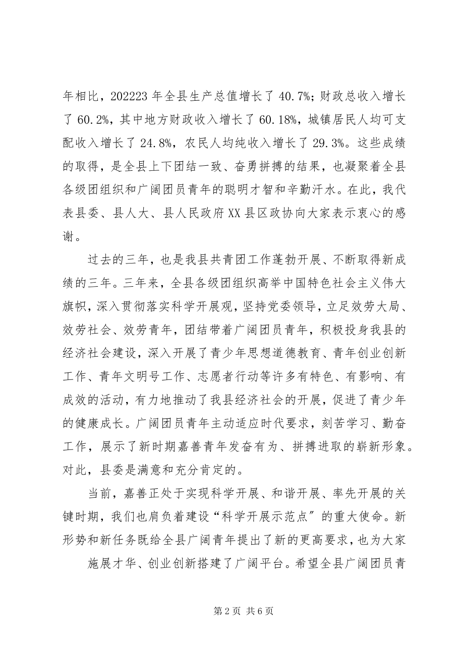 2023年×县共青团第九次代表大会上的报告新编.docx_第2页