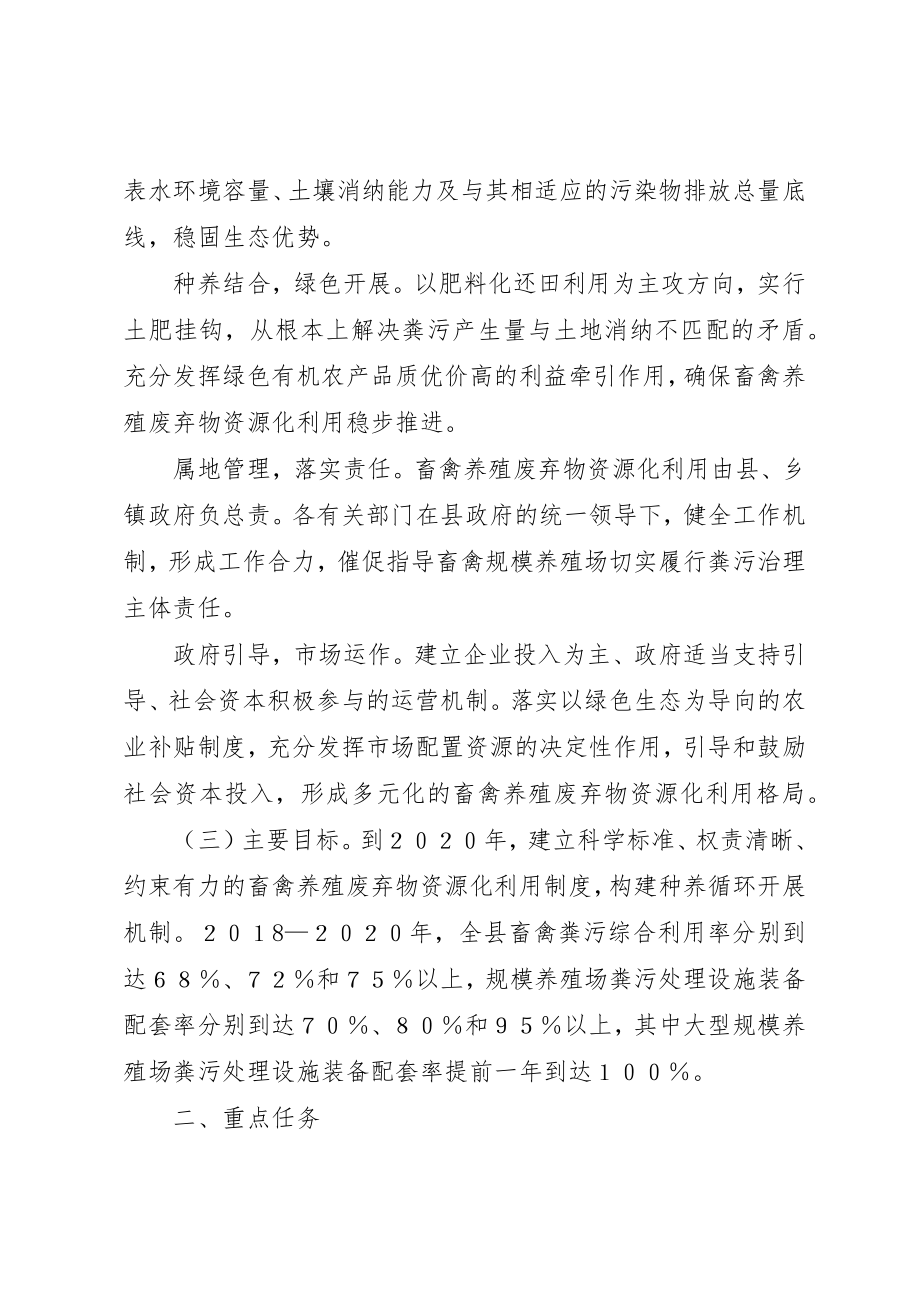 2023年畜禽养殖废弃物资源化利用工作方案新编.docx_第2页