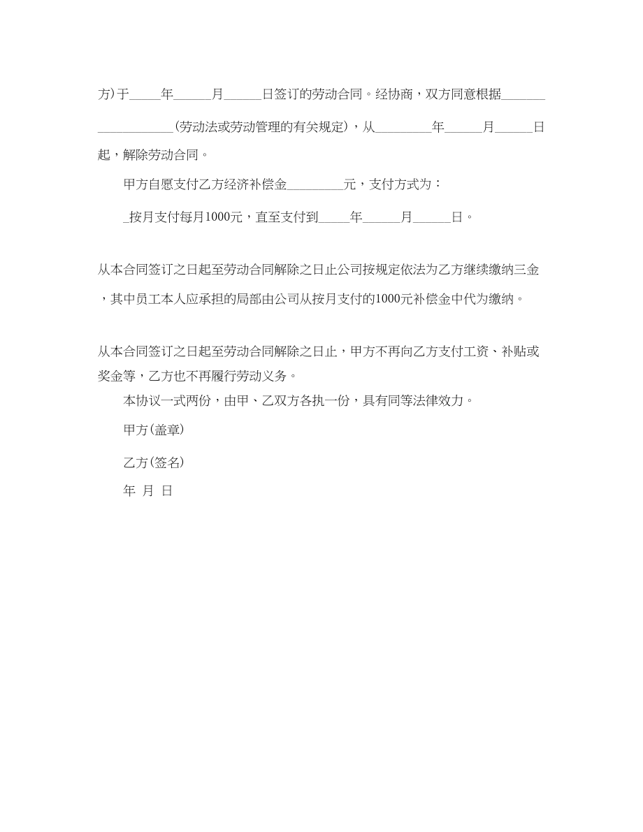 2023年解除劳动合同协议书样本2.docx_第3页