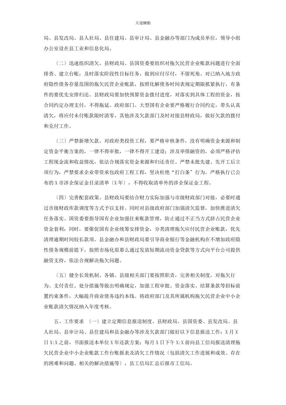 2023年清理拖欠民营企业中小企业账款工作方案范文.docx_第2页