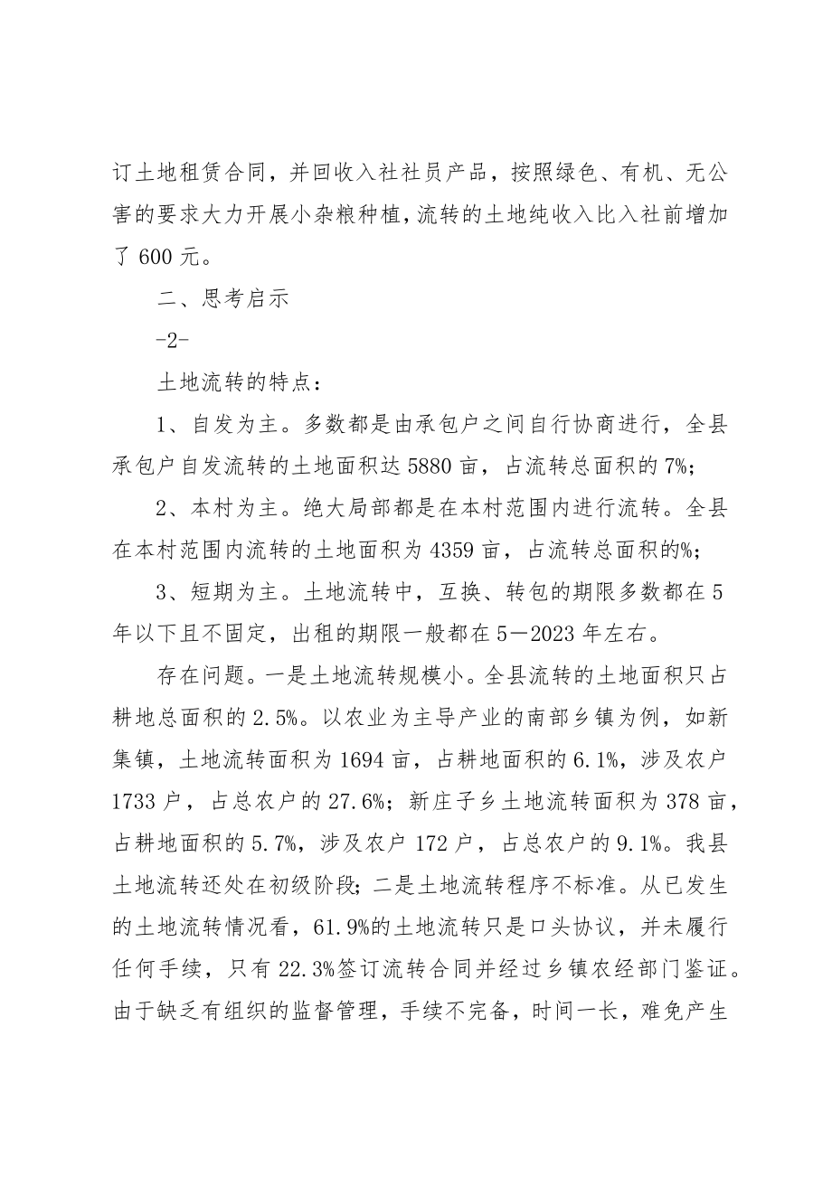 2023年xx关于土地流转的调研报告关于我县农村土地流转的调研报告新编.docx_第3页