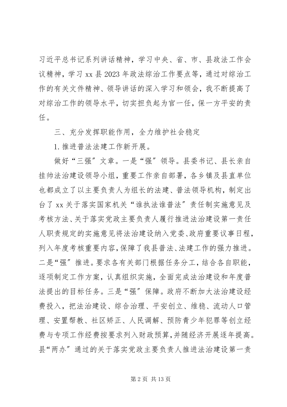 2023年XX县社会综合治理述职报告新编.docx_第2页