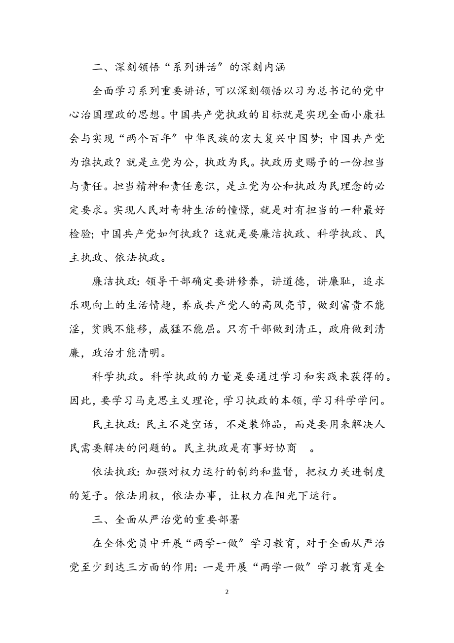 2023年“两学一做”学习教育工作报告.docx_第2页