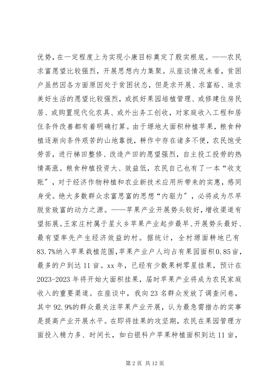 2023年“联村联户为民富民”行动调研报告新编.docx_第2页