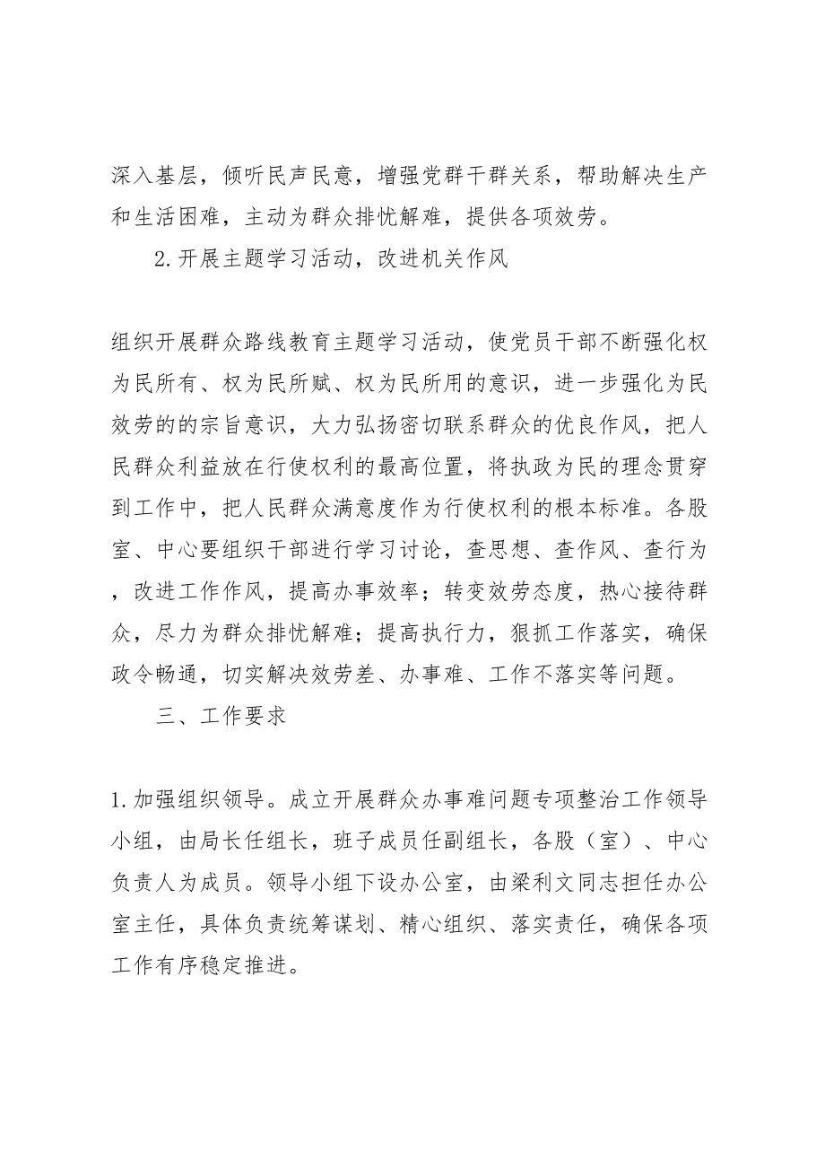 2023年群众办事难问题专项整治工作方案 .doc_第2页