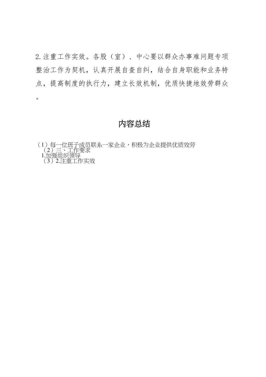 2023年群众办事难问题专项整治工作方案 .doc_第3页