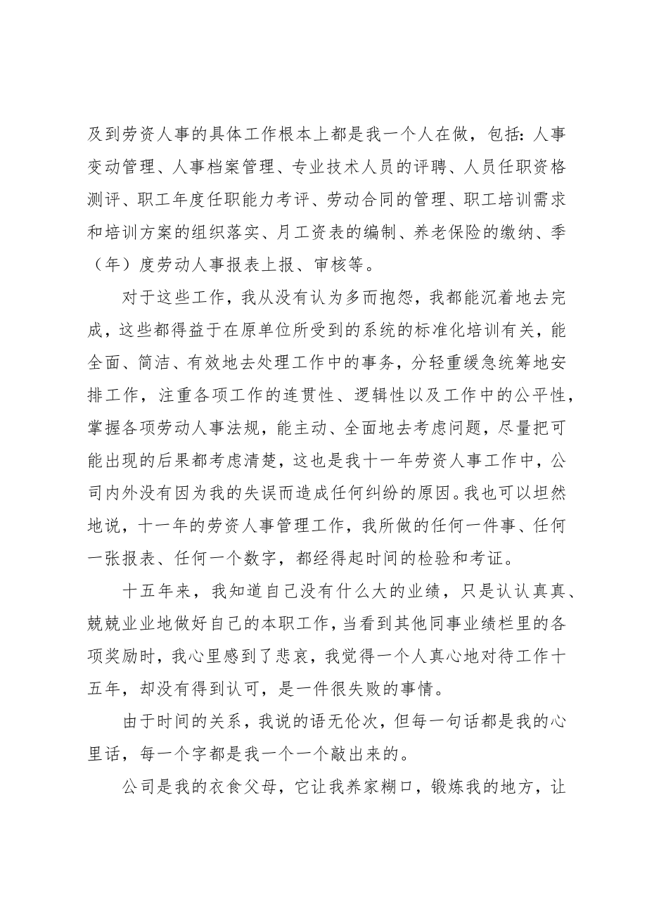 2023年xx燃气公司岗位竞聘报告新编.docx_第2页