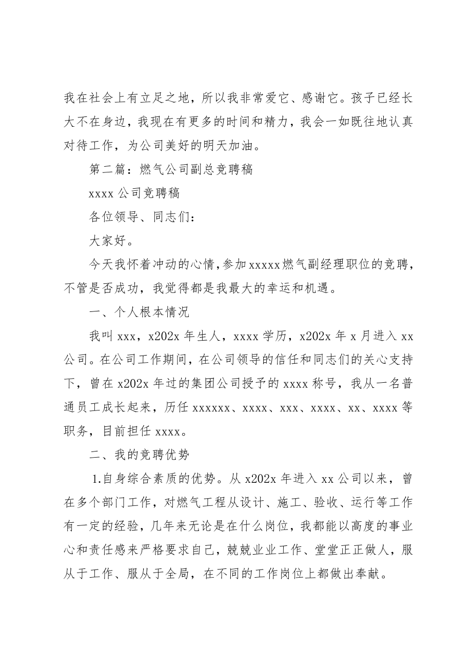 2023年xx燃气公司岗位竞聘报告新编.docx_第3页