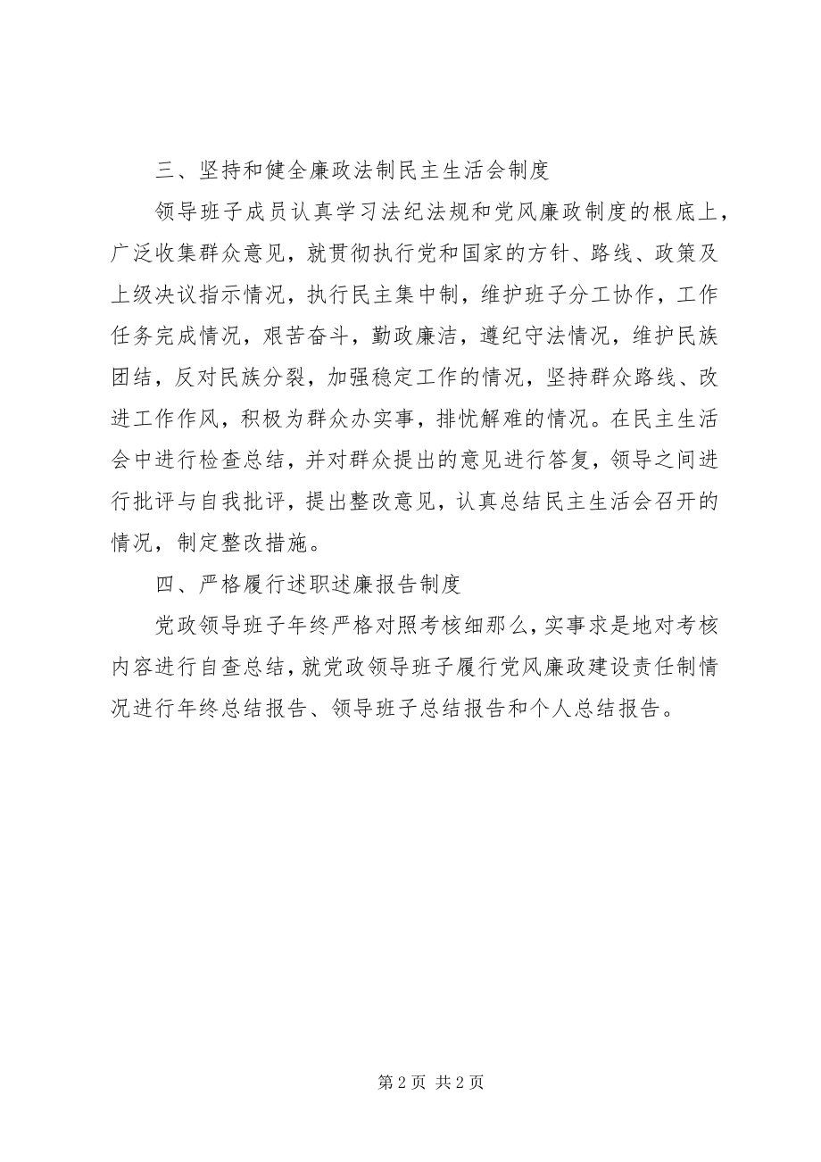 2023年科技局廉政法制建设工作方案.docx_第2页