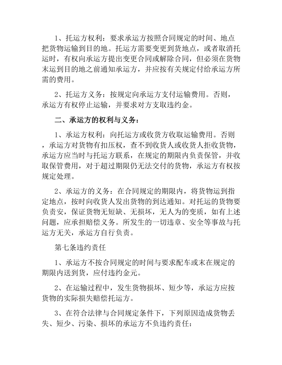 简单版煤炭汽车运输合同.docx_第3页