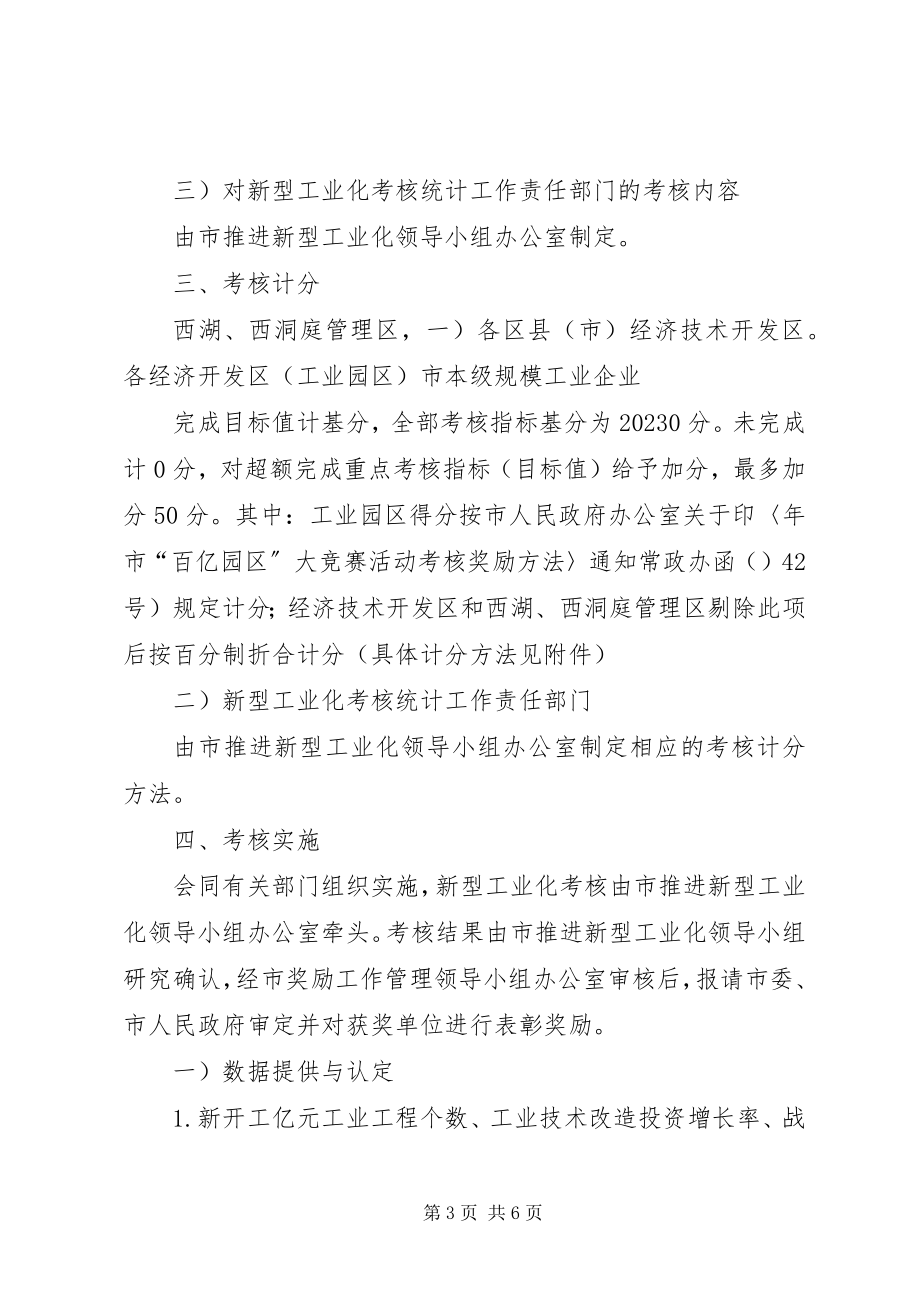 2023年新型工业化考评工作方案.docx_第3页