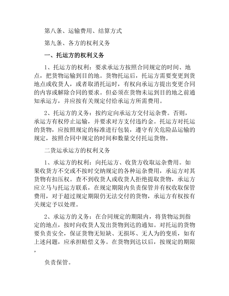 汽车公路运输合同范本.docx_第2页