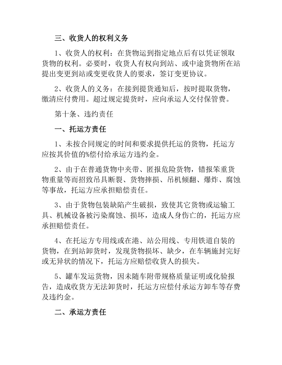 汽车公路运输合同范本.docx_第3页