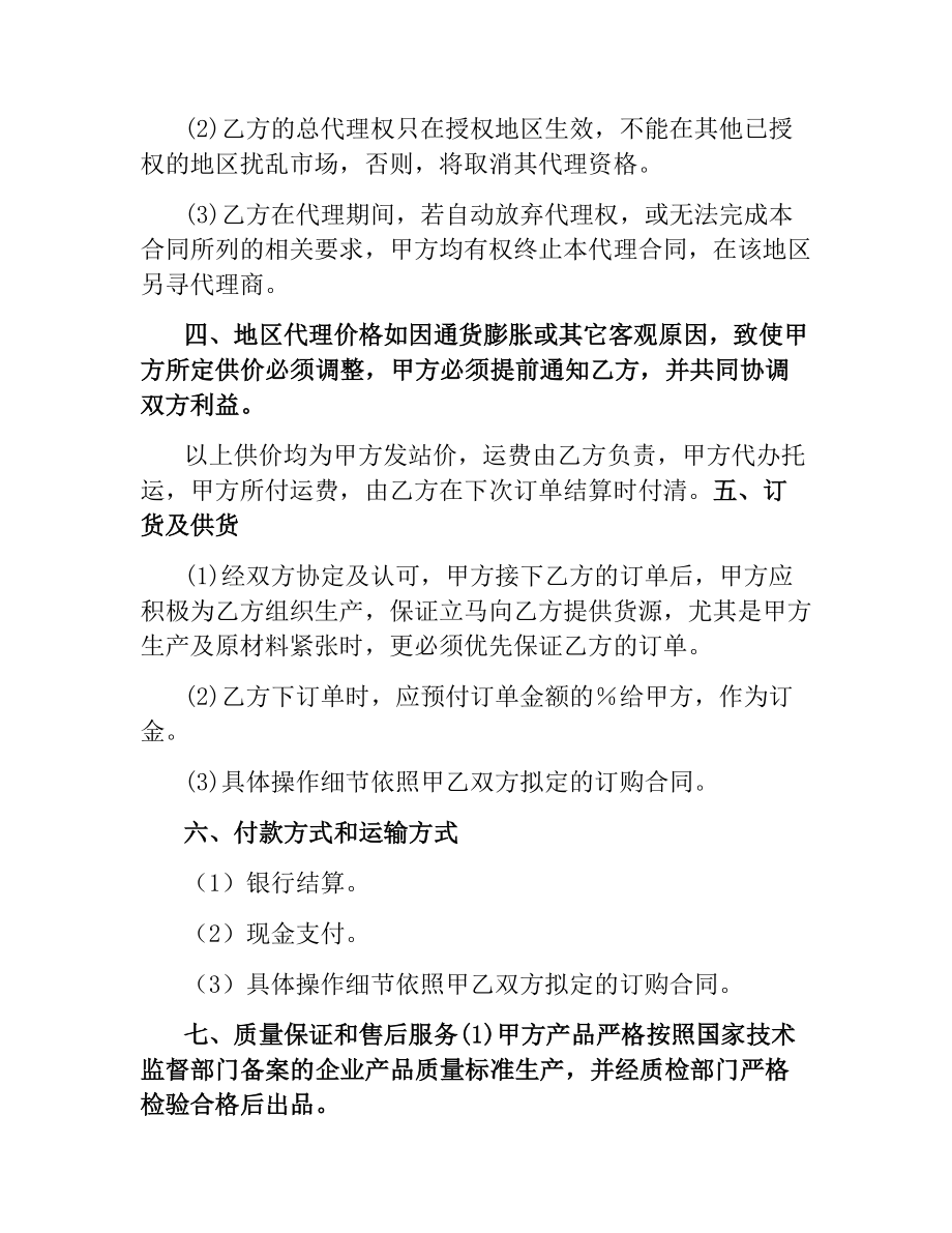 销售总代理合同书.docx_第2页