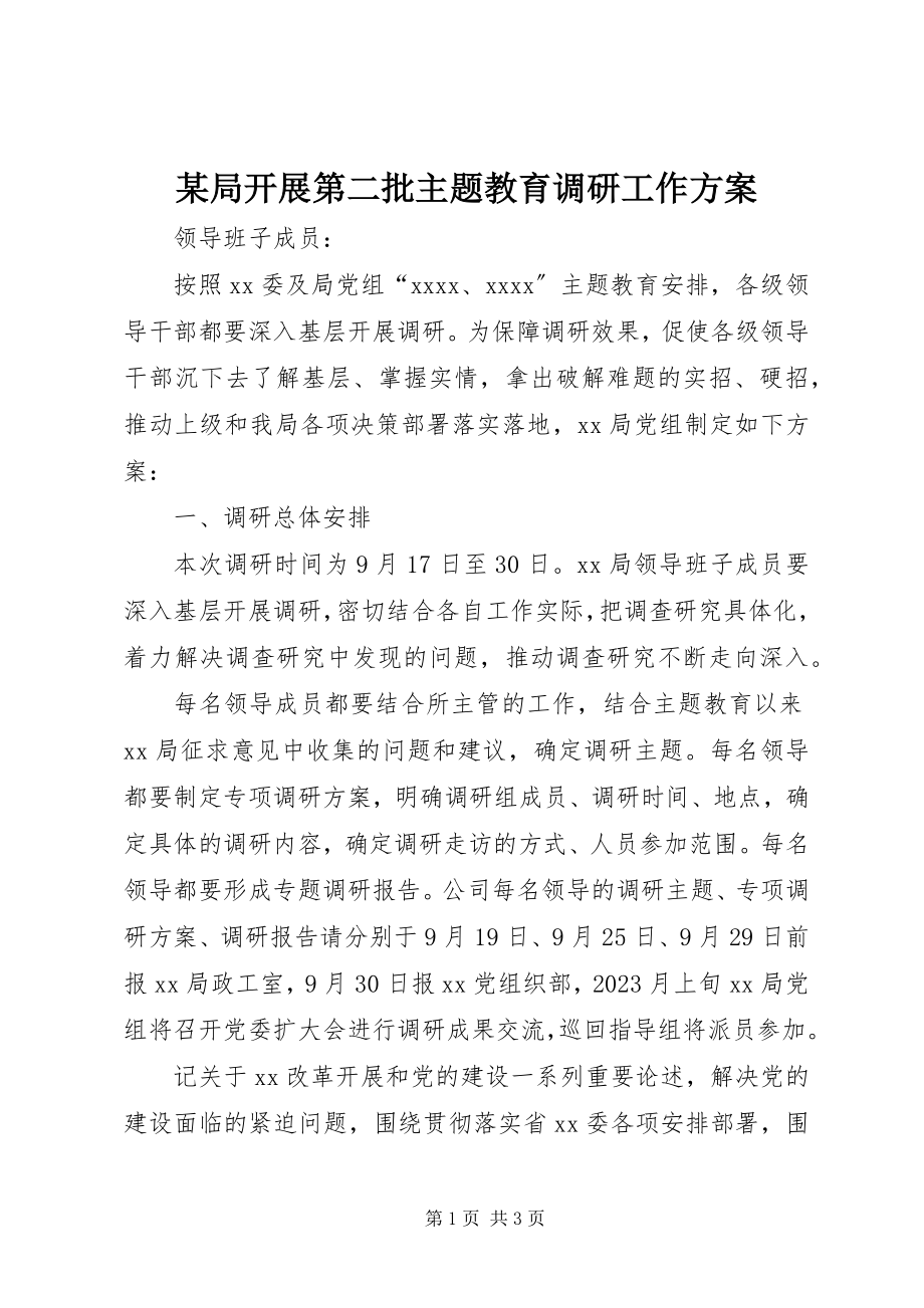 2023年某局开展第二批主题教育调研工作方案.docx_第1页