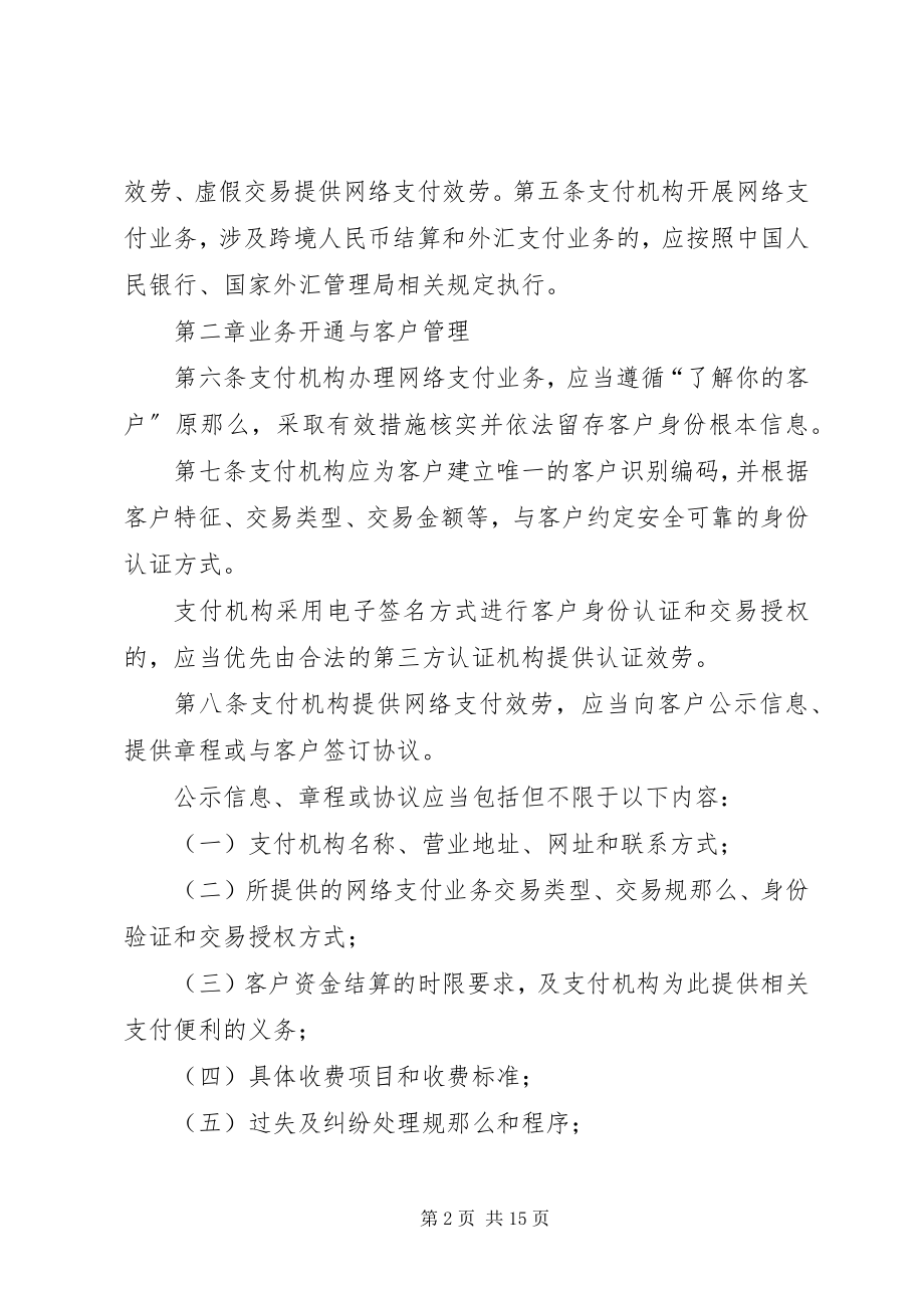 2023年XX省内支付机构支付业务报告管理暂行办法终优秀范文五篇.docx_第2页