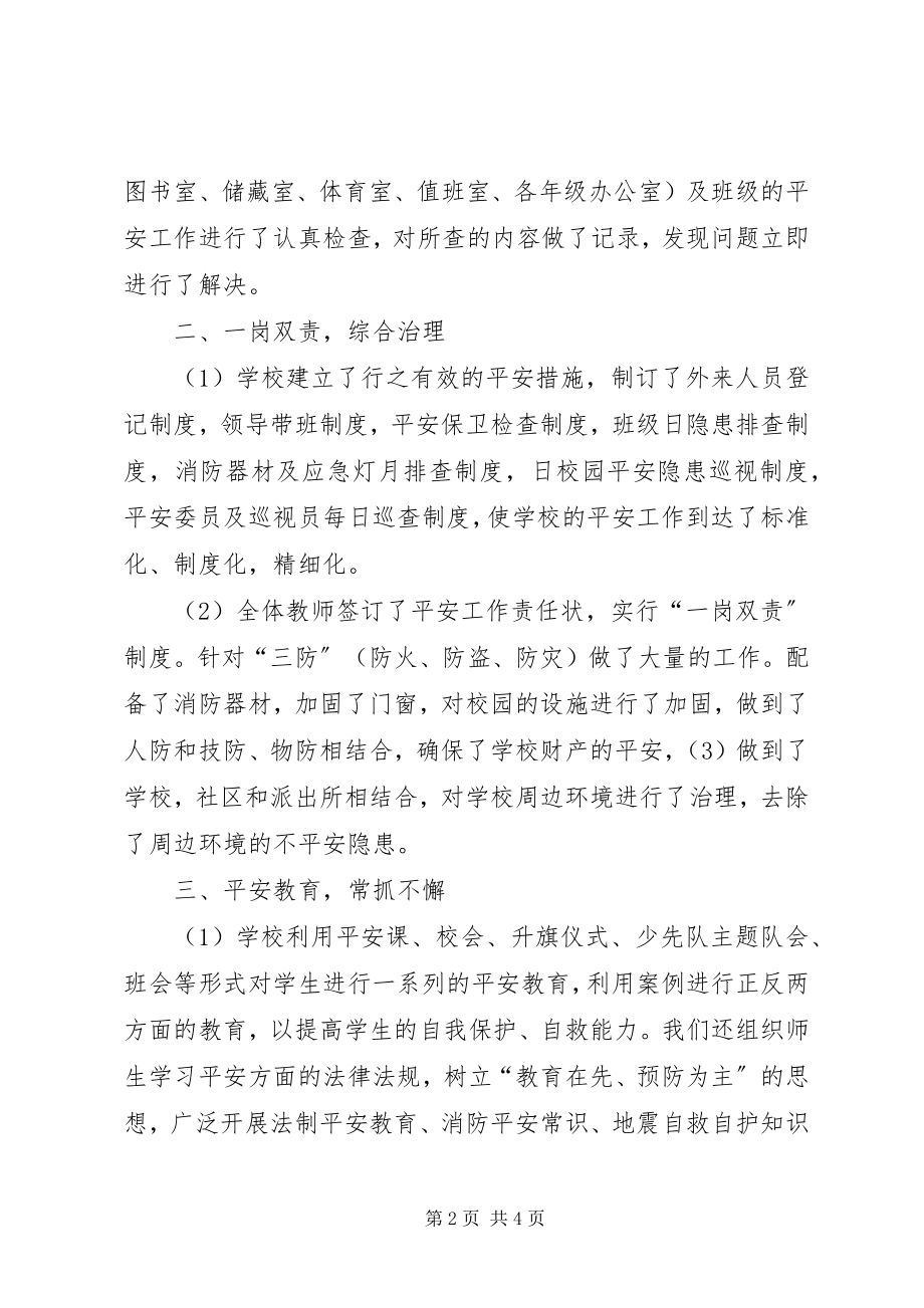 2023年XX市赵苑中学消防安全形势分析报告新编.docx_第2页