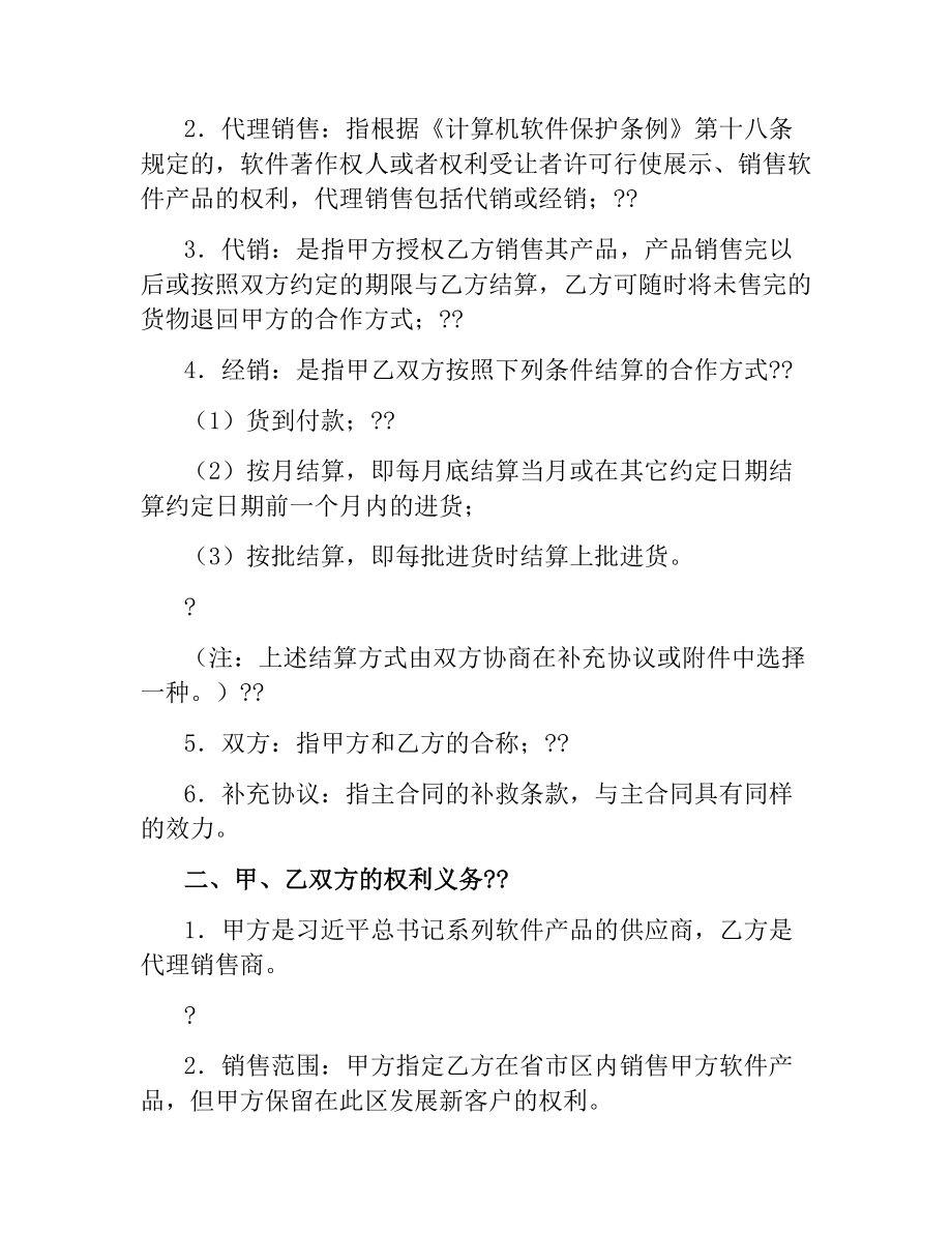 软件产品销售合同.docx_第2页