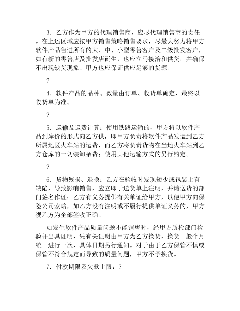 软件产品销售合同.docx_第3页