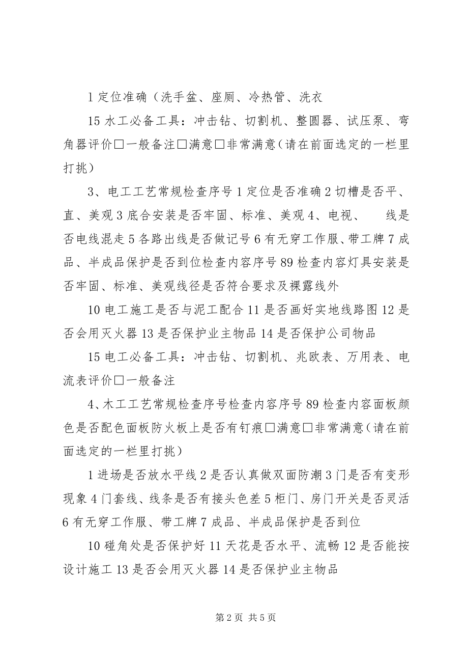 2023年XX市竣工验收报告表.docx_第2页